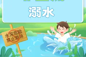 炎夏酷暑 警惕我们身边的“非主流”溺水！图片