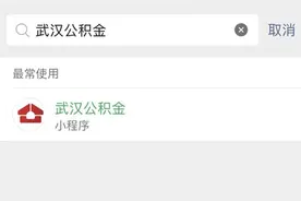 职工享受城镇最低生活保障的，如何提取住房公积金？武汉官方回复来了！图片