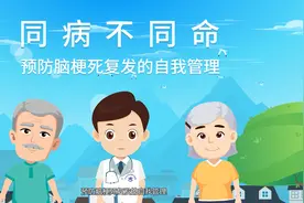 视频｜健康科普：预防脑梗死复发对自我管理图片