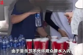 音乐节摆摊商户“一元瓶装水分杯卖十元”，吃相太难看只会砸了口碑图片