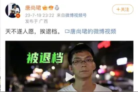 唐尚珺差14分被退档，华中师大招办：过了提档线但未填服从调剂图片