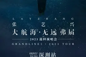 张艺兴演唱会二次开票！@深圳人，你准备好登船了吗图片
