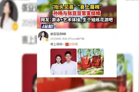 “抬头见喜” “喜上眉梢”，孙杨与张豆豆官宣结婚，网友：游泳+艺术体操，生个娃练花游吧图片
