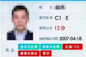 注意！有浙江车主发现，驾驶证竟出现“红码”图片