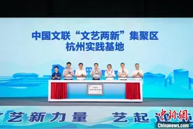 中国文联“文艺两新”集聚区实践基地艺创小镇揭牌图片