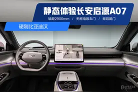 无框电吸车门+掀背尾门 长安启源A07能硬刚比亚迪汉吗？图片