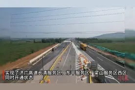 果然视频|济广高速济南至菏泽段长清服务区恢复开通图片