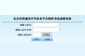 北京2023第二次高中学考合格考成绩，21日能查了图片
