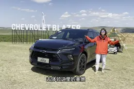 2023款雪佛兰开拓者 呼伦贝尔试驾图片