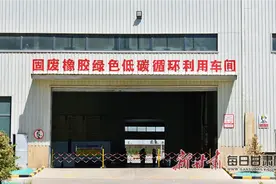 一条废旧轮胎的“涅槃”之路图片