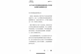 浙江证监局对同花顺基金销售有限公司采取出具警示函措施图片
