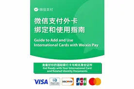 境外人士来华都可用！微信、支付宝官宣大消息→图片