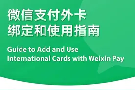 境外人士来华都可用！微信、支付宝官宣大消息→图片