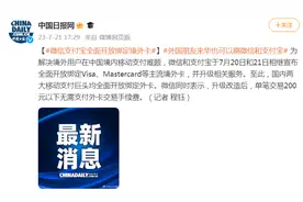 微信、支付宝全面开放绑定境外卡图片