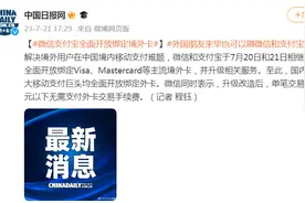 微信、支付宝全面开放绑定境外卡图片