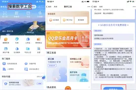 喜迎浙江省十六次工代会 | 浙江数字工会发福利啦！QQ音乐会员月卡免费领，先到先得→图片