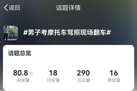 驾考翻车，不止你一个！盘点那些让人捧腹大笑驾考名场面图片