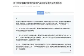 上海今起暂停网约车运输证办理！目前有多少网约车？会影响市民出行吗？图片