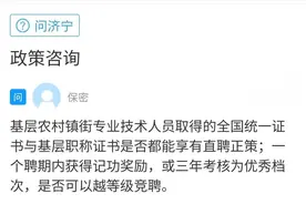 网络问政·办实事｜乡镇专业技术人员是否可以越级竞聘？图片