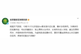 北京国安：今晚赛时有雨，禁止带尖头雨伞、长柄雨伞入场图片