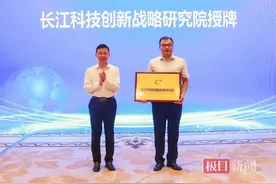 长江科技创新战略研究院在汉成立图片