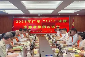 广东12名律师将赴中西部开展法律援助！聆听他们跨越山海背后的故事图片