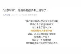 读懂山东丨人民日报官微点赞的“山东爷爷”，是复数图片