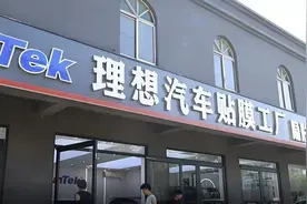 理想汽车贴膜店被理想汽车起诉索赔百万？店主：我的小名叫理想图片