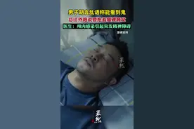 男子颅内感染后称能看到鬼 据了解颅内感染是指病原体侵入颅内引起的感染性疾病，可以导致脑膜炎、脑炎、脑脓肿等严重后果图片