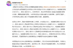 西安市义务教育民办学校今日摇号图片