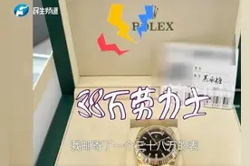 男子寄38万元劳力士到广州，收货时只剩空盒子？顺丰回应图片