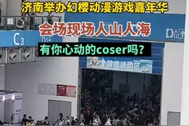 7月22日，济南举办幻樱动漫游戏嘉年华，会场现场人山人海，有你心动的coser吗？图片