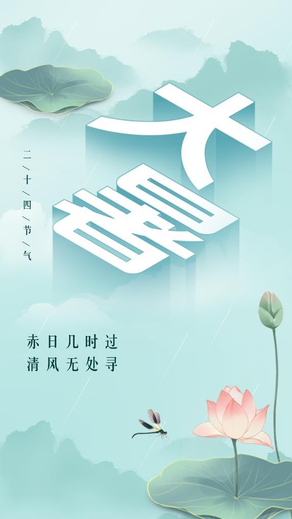 诗歌有话说·节气｜大暑：赤日几时过，清风无处寻