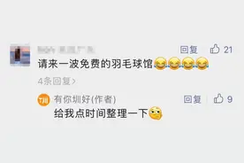 深圳这些羽毛球馆免费开放！图片