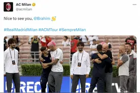 迪亚斯对阵旧主，米兰官方晒照：很高兴见到你图片