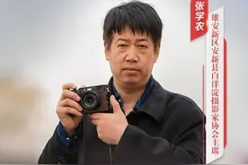 “双争”光荣榜丨张学农：用镜头记录雄安变迁 宣传家乡之美图片