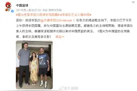 篮协官宣李凯尔获得中国国籍图片