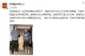 中国篮协官宣NBA球员李凯尔已获中国国籍图片
