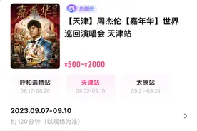 热闻丨强制实名也没用，演唱会黄牛又弄到“邀请函”！咋根治？图片