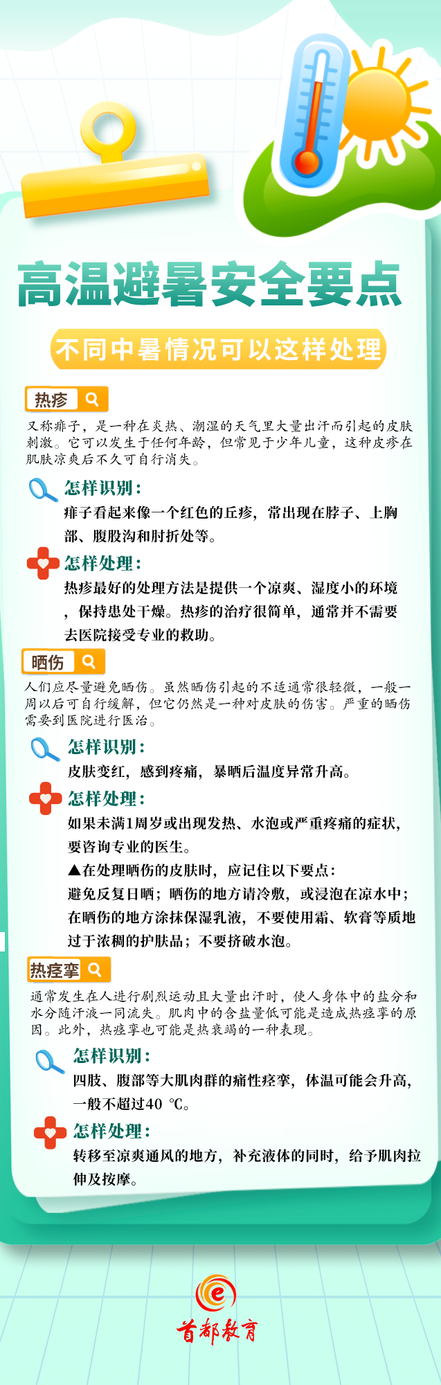 防暑安全教育（避雷雨防溺水防中暑这份暑期安全指南）