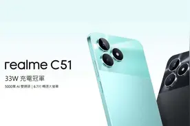 realme C51正式发布 背部神似iPhone 价格还挺良心图片