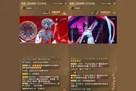 多剧种亮相抖音直播戏曲文化节，1600万网友共度“百戏倾城夜”图片