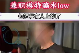 零门槛兼职模特就能月入过万？千万别被骗了！图片