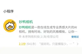 9.9元“拍”写真，妙鸭相机火了，天真蓝、海马体的危机来了？图片