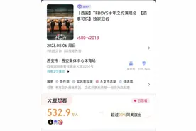 500万人参与TFBOYS演唱会抢票大战，“黄牛代抢”成最大赢家？图片