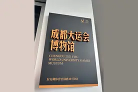 追光|开馆啦！它是大运史上首家图片