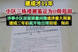 四川旺苍一小区三栋楼被鉴定为D级危房，建成才11年，多部门联合发文通知百余户居民撤离图片