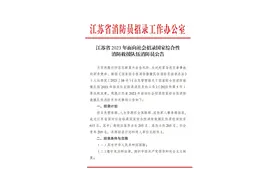 公告来了！2023年江苏省招录615名男性消防员图片