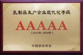 喜讯！雪兰牛奶获2023年乳制品生产企业现代化等级5A级认定图片