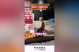 7月24日山东，男子遇老奶奶路边摆摊打气球，想支持一下故意打不中，结果万万没想到……图片